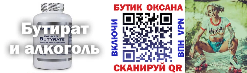 Бутират BDO 33%  Купить где  Выборг 